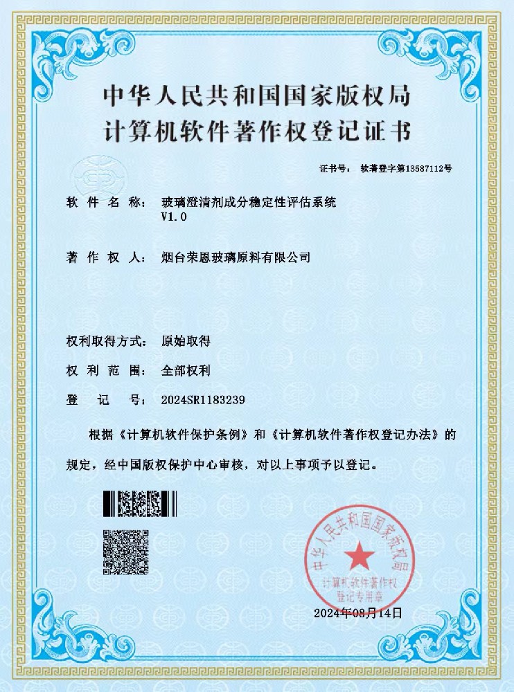 著作權：玻璃澄清劑成分穩定性評估系統V1.0